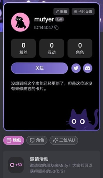 mufy用户卡片与二创AU页应用内实拍内容